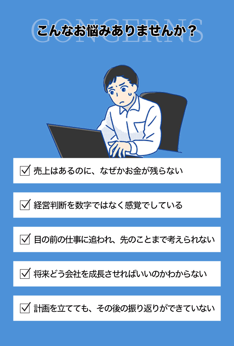 未来会計とは？